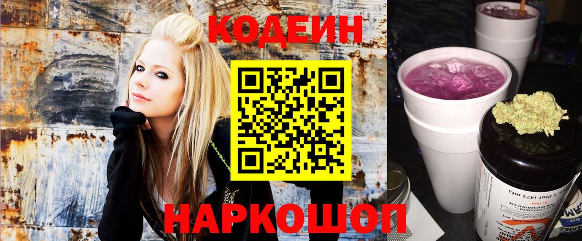 Белогорск  Кодеиновый сироп Lean напиток Lean (лин)  Вход с VPN 