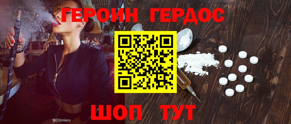 Героин герыч Белогорск