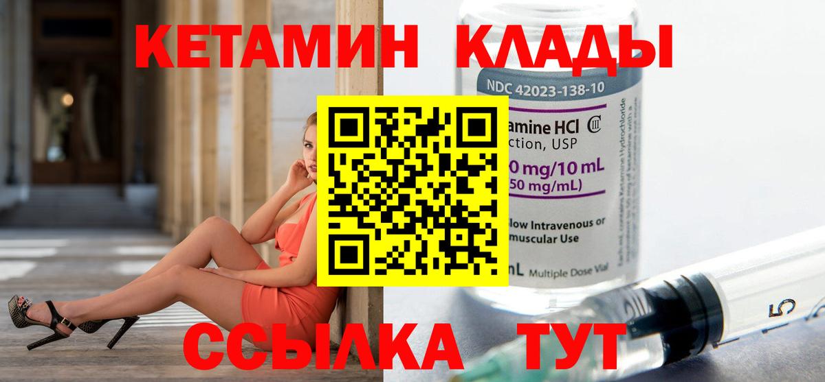 Белогорск  КЕТАМИН VHQ  Вход с VPN 