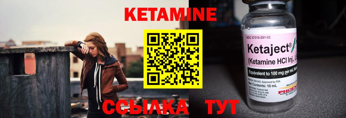 КЕТАМИН ketamine Белогорск