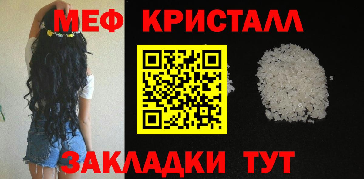 Белогорск  МЯУ-МЯУ 4 MMC  Мефедрон кристаллы  Меф  Вход с VPN 