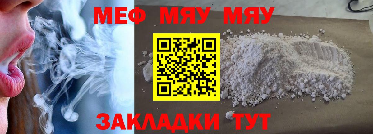 Мефедрон  Белогорск
