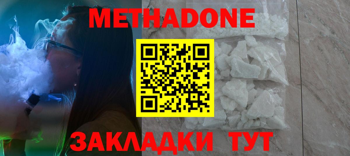 МЕТАДОН белоснежный Белогорск