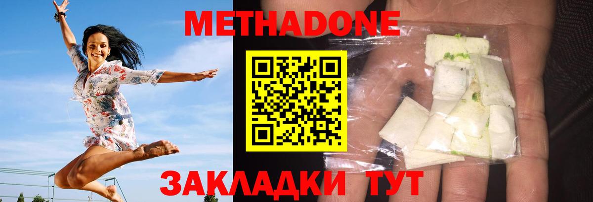 МЕТАДОН кристалл  Метадон VHQ  Белогорск  Вход с VPN 